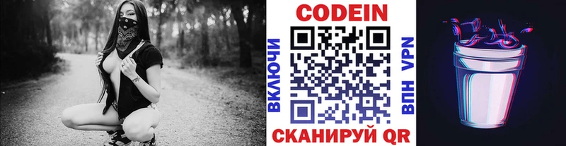 Купить закладки  Анапа  Codein напиток Lean (лин) 